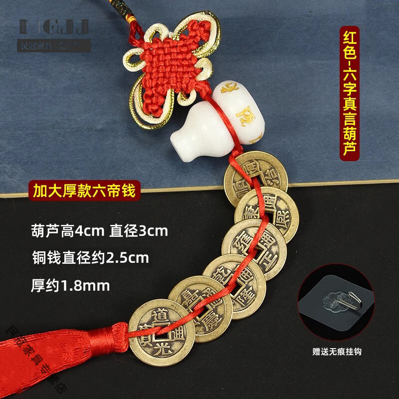 【大師推薦】漢白玉葫蘆五帝錢黃繩門對門明咒天然白玉葫蘆掛件加厚六帝錢六字真言葫蘆吊墜擺 【紅色加大厚款六帝錢】六字真言葫蘆-掛鉤