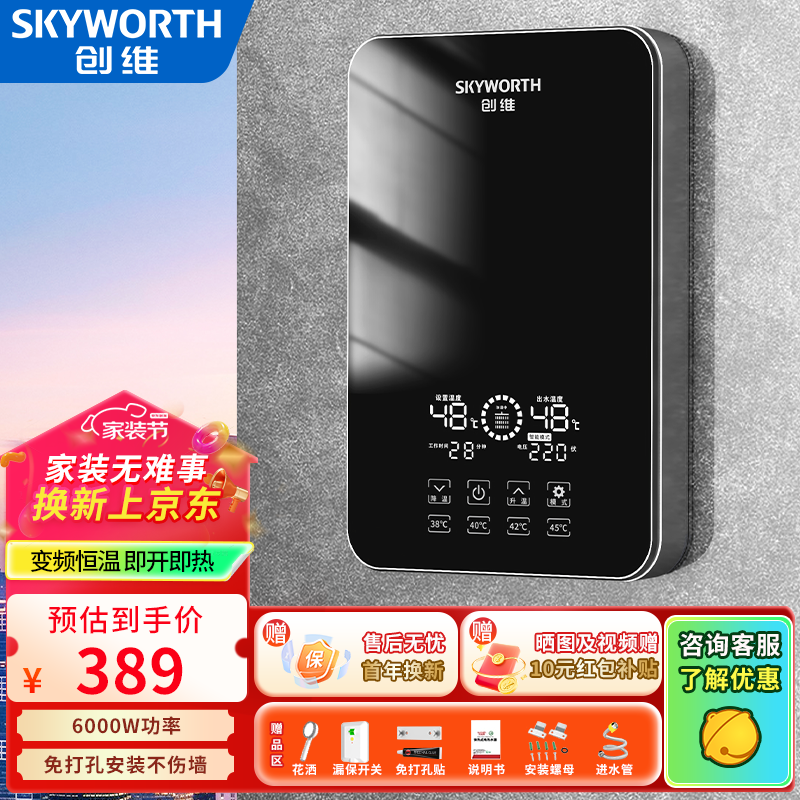创维（Skyworth）即热式电热水器 速热式小型恒温淋浴免储水变频恒温淋浴机多功率可调D875拉丝黑6000W