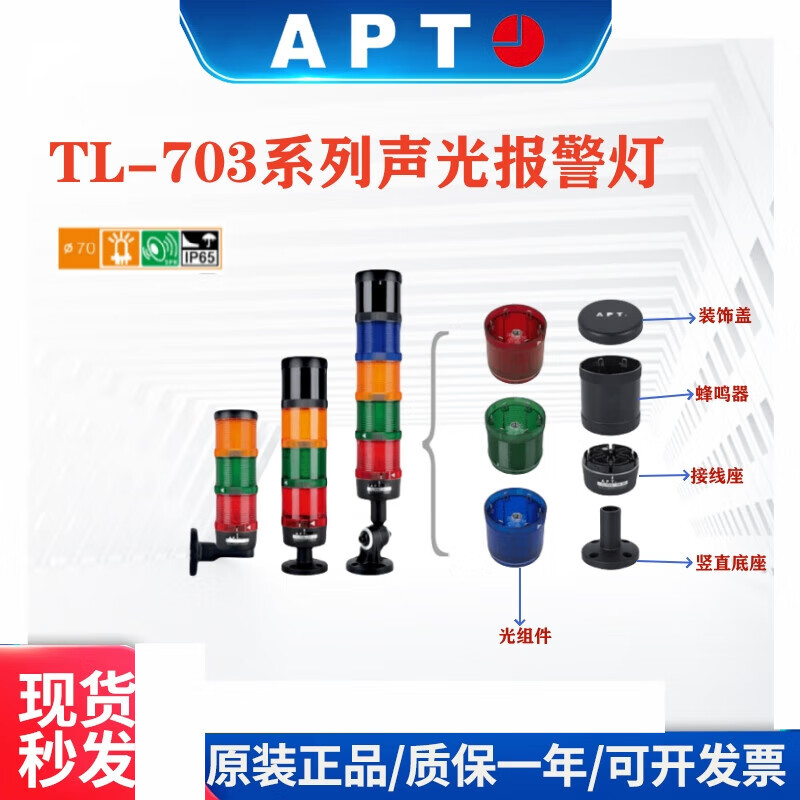 西門子APT多層指示三色聲光組合塔燈機床報警燈TL-703ALF/RGYB24V 2色/備注顏色電壓 轉(zhuǎn)亮-LS 折疊安裝/SZ-4 間斷-A(B)BI