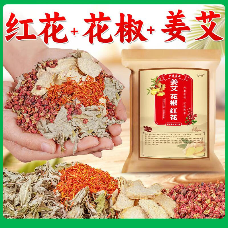 花椒红花艾草艾叶生姜片老姜泡脚药包中药包草本足浴包男女士专用 花椒红花艾草生姜30包/1袋