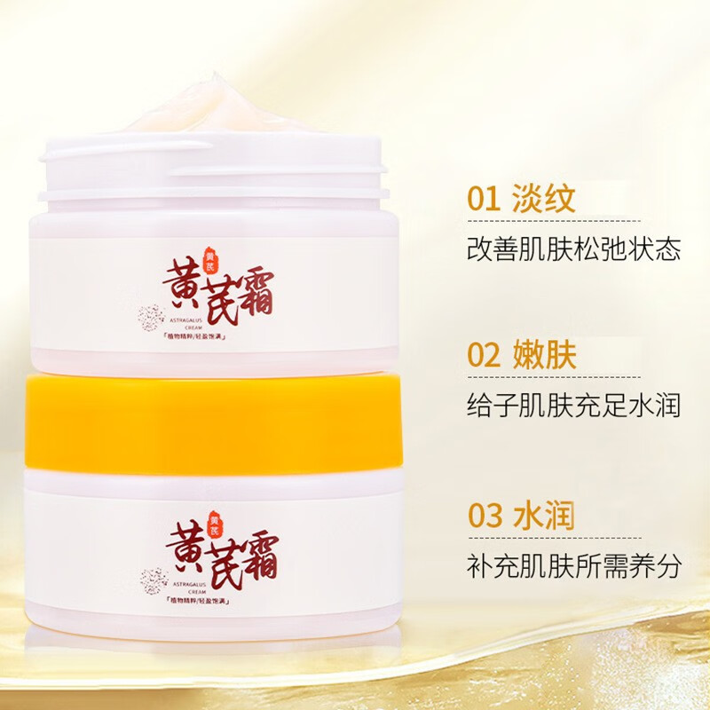 【优选】黄芪保湿滋润精华素颜面肌肤提亮肤色护肤品 50g 氨基酸精华霜(1罐装)