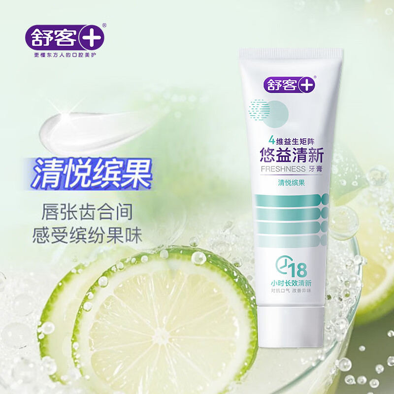 舒客牙膏抑菌清新口气深度清洁牙齿去黄美白去渍家用家庭装实惠 莓莓1支+维C1支+柔丝1盒
