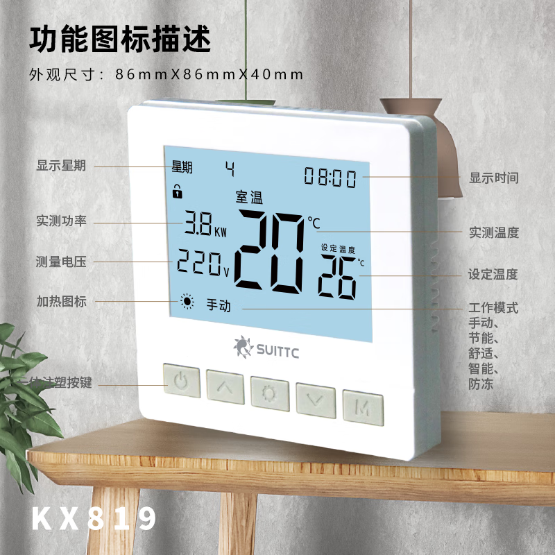 SUITTC电热膜电地暖温控器明暗装KX906/7三按键简单款液晶温控器 KX819五按键暗装可显示功率