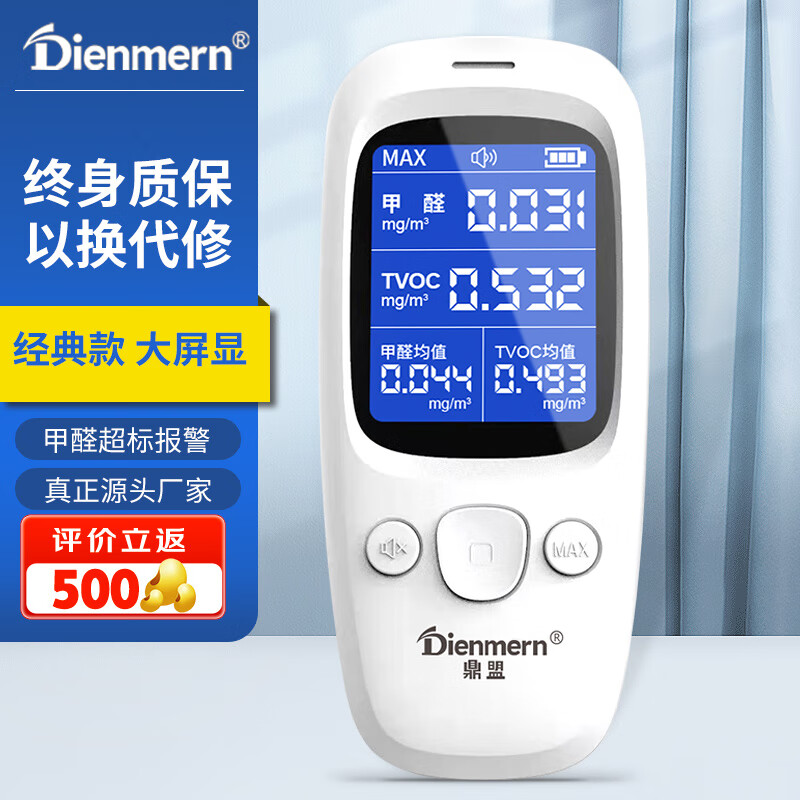 鼎盟（Dienmern）高精准甲醛检测仪  空气质量室内测甲醛仪器家用测试仪自测盒