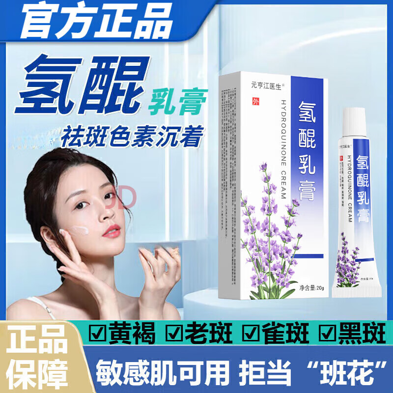 元亨江医生氢醌霜乳膏氢醌乳膏面部黑色素沉着淡化分解补水保湿熊果苷官方 3盒装【中度使用】