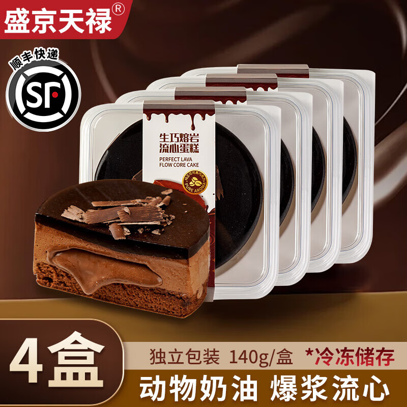 盛京天禄熔岩生巧可可脂爆浆糕点生日甜点网红零食休闲下午茶点心 熔岩生巧4盒560g