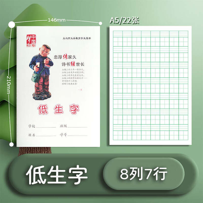 梦瑾义乌市32K加厚中国梦中小学练习本作业本低语文高数学高小字汉语拼音英语簿练习簿作文拼田 【20本装】A5-低生字/22张/本