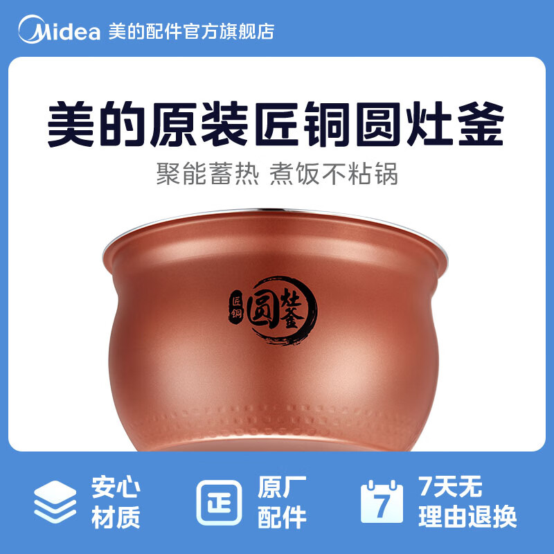 美的电压力锅匠铜圆灶釜内胆原厂配件电压力锅不粘锅内锅5L 匠铜圆灶釜5L MY-C561【送饭勺】