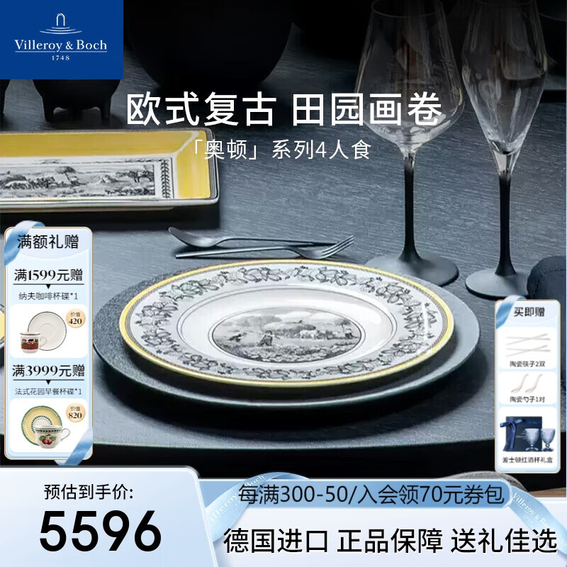 唯宝（Villeroy Boch）奥顿进口高档精细瓷餐具整套碗盘餐具套装陶瓷盘子泡面碗乔迁之喜