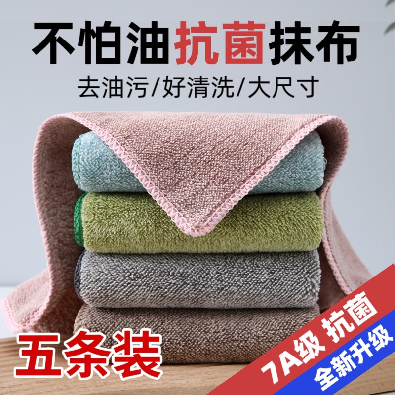 【5条7A抗菌抹布】A类加厚30*30cm吸油去污洗碗巾厨房擦碗布方巾 7A抗菌抹布【5条装】30x30cm 京东折扣/优惠券