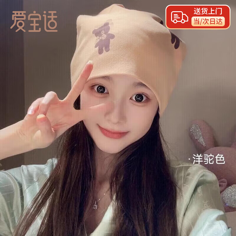 愛寶適月子帽夏季款產(chǎn)婦帽防風(fēng)孕婦帽護(hù)頭帽睡眠帽孕產(chǎn)婦頭巾帽 羊駝色/常規(guī)款（純棉）