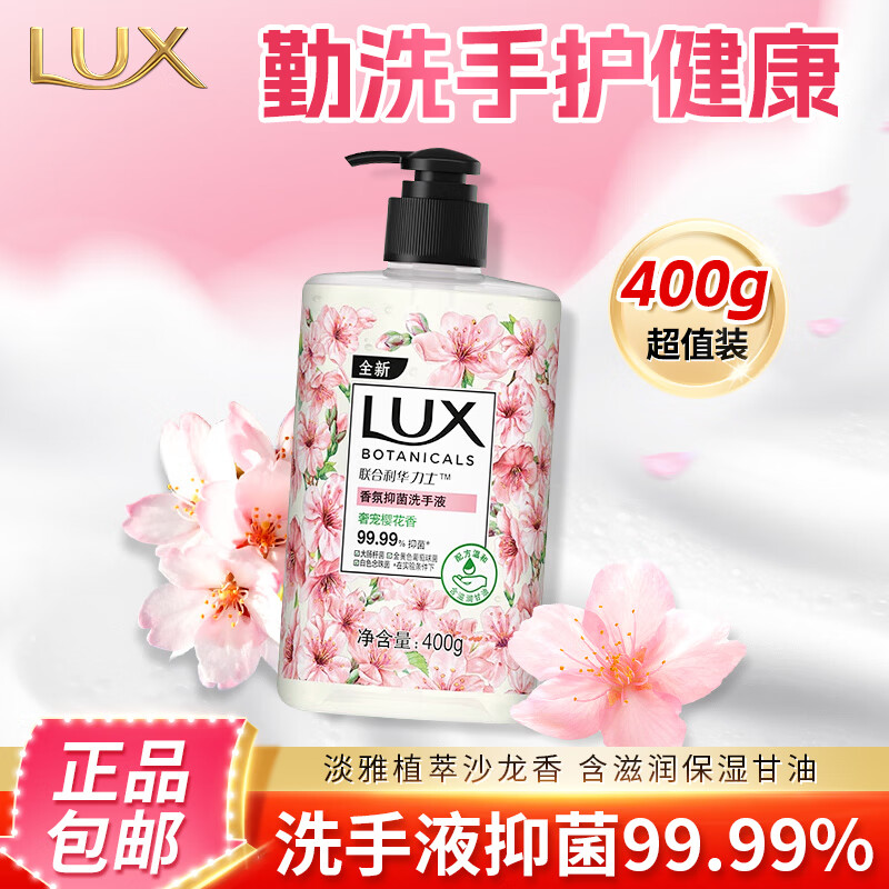 力士香氛抑菌洗手液滋润保湿大瓶装护健康泡沫细腻不伤手易冲洗 樱花抑菌洗手液400g