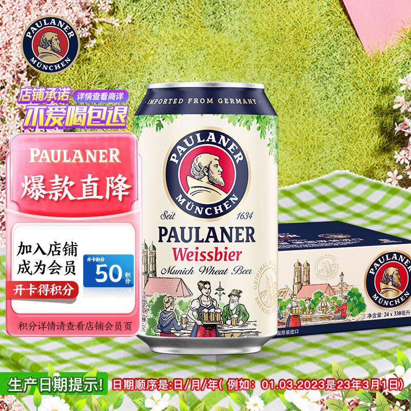 PAULANER 保拉纳 柏龙 精酿白啤 330ml*24听 德国进口啤酒