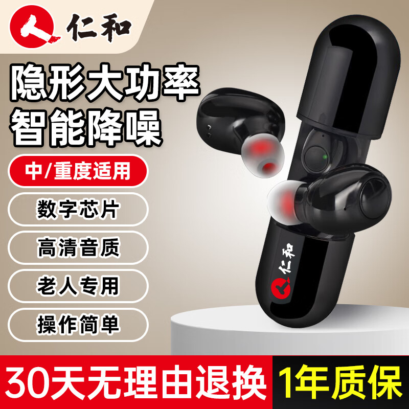 仁和助听器老年人专用正品1重度耳聋1老年80岁老人专用隐形蓝牙耳内式 时尚隐形【数字芯片】16通道 JZ-10T-01