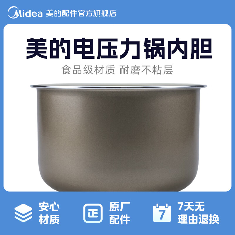 美的电压力锅内胆不粘锅电压力锅内锅原厂配件4升内锅WH-YL4901E/WH-YL4902E/WH-YL4930C/MY-E4809 美的电压力锅内胆WH-YL4901E【送饭勺】