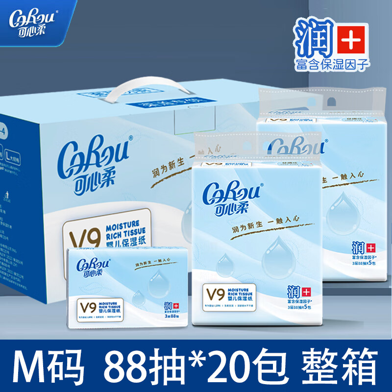 可心柔V9婴儿柔纸巾 多规格 120抽16包保湿纸面巾乳霜云柔巾108抽18包 3层 88抽*20包 V9M码【整箱】