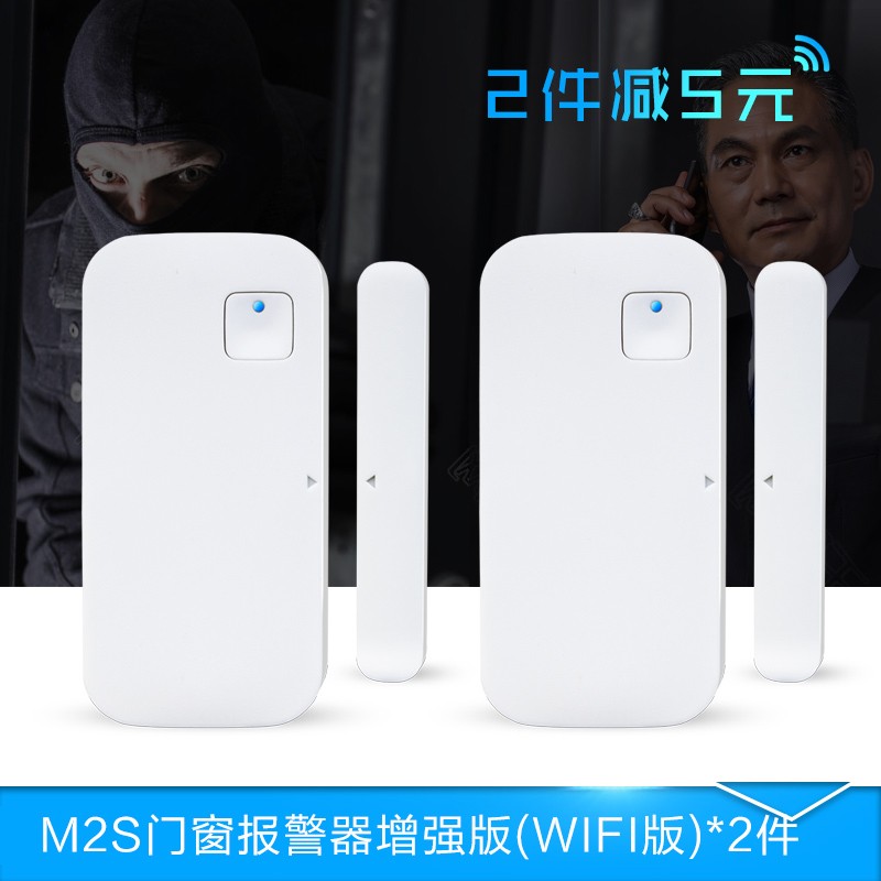 峥果门窗报警器wifi门磁门窗传感器远程开关门提醒防小偷防贼m2 m2s