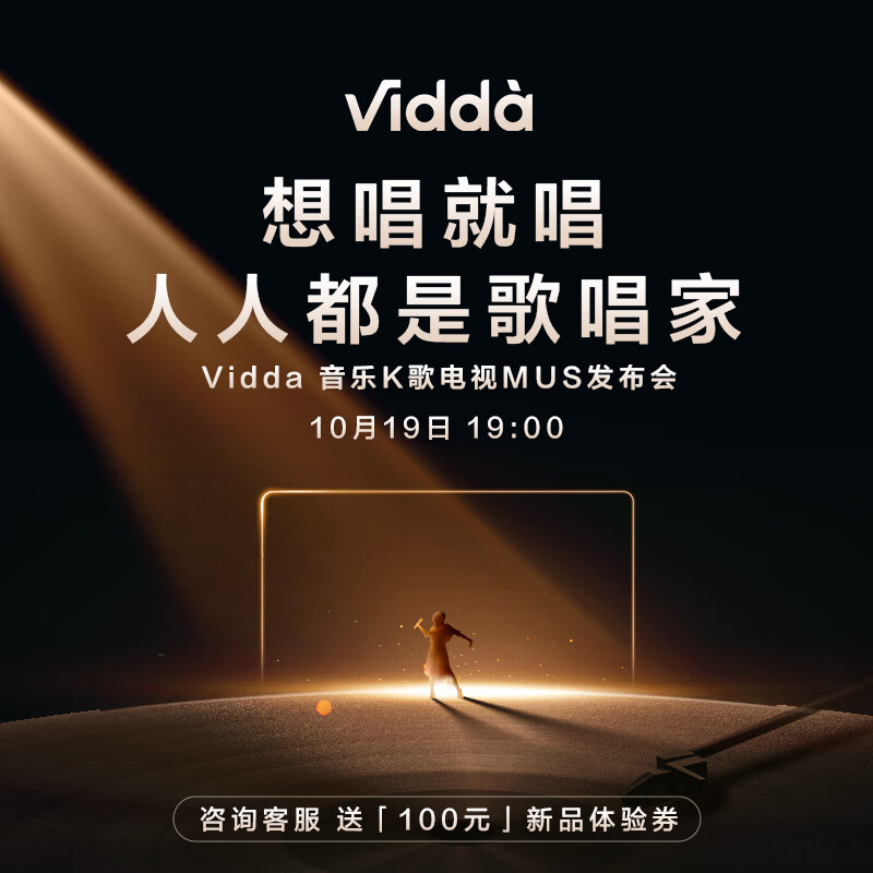 Vidda 海信出品 音乐电视Mus 55V5K 55英寸 120Hz高刷 HDMI2.1 4+64G JBL音响 超薄游戏液晶电视以旧换新 