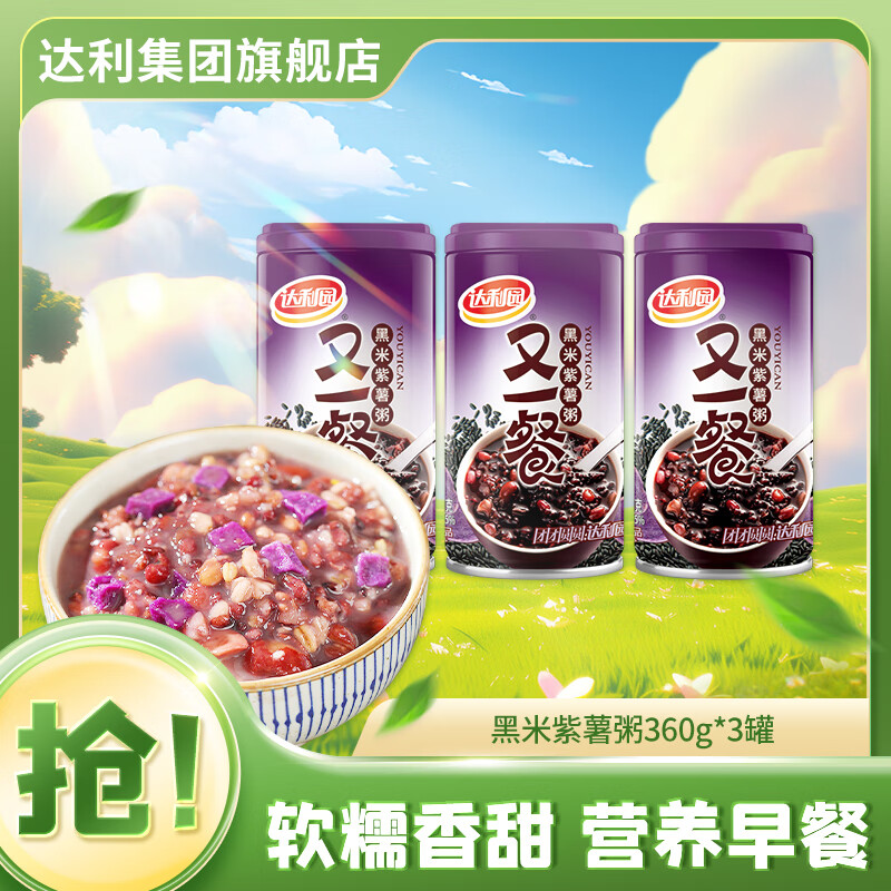 达利园八宝粥360g桂圆莲子速食粥桂圆银耳粥整箱装早餐粥营养方便速食 【尝鲜装】黑米紫薯粥360g*3罐