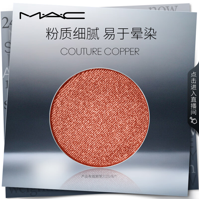 M.A.C�ȿ�ʱ�н���С��Ӱ�ǳ��̽�#04 COUTURE COPPER Ч����25��8��