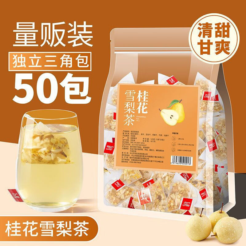 免煮桂花雪梨茶百合竹蔗馬蹄茶包組合沖泡養(yǎng)生茶廣東糖水煲湯材料 桂花雪梨茶 30包裝
