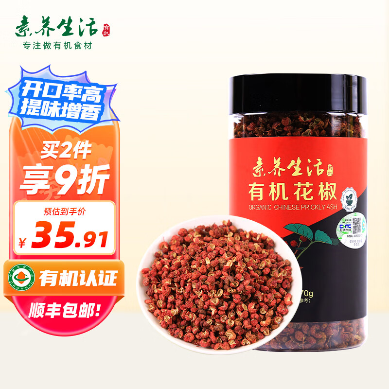 素養(yǎng)生活有機(jī)花椒70g 香辛料紅花椒燉肉鹵肉火鍋底料燒鹵料陜西大紅袍花椒