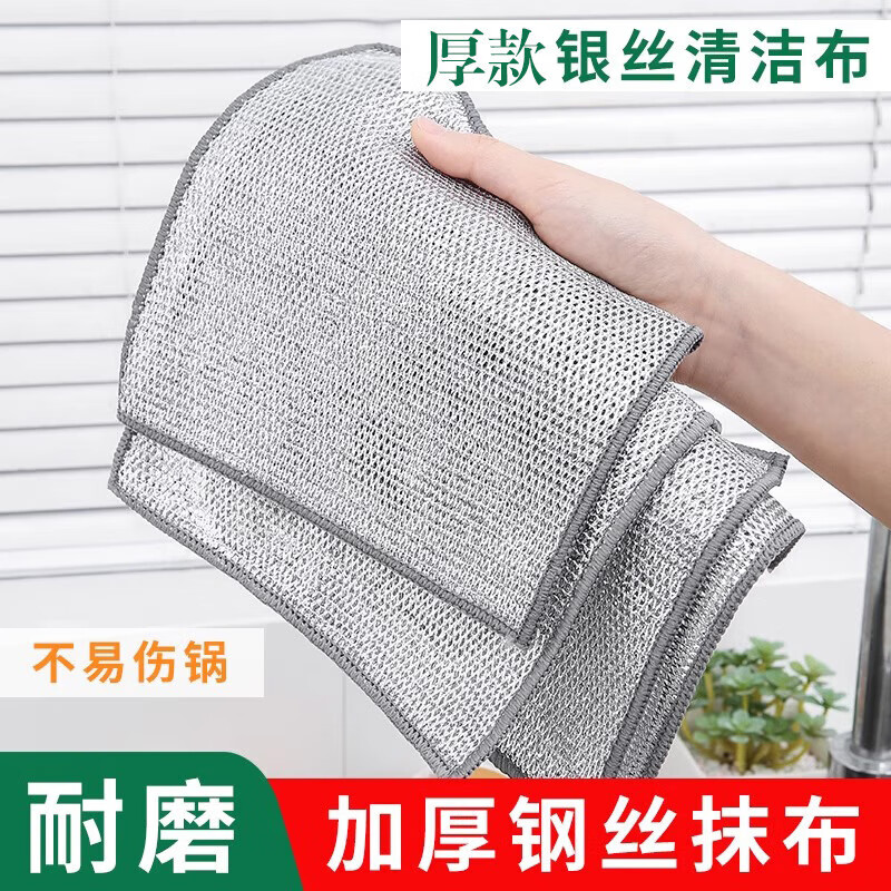 萌兔小可  钢丝抹布20*20cm双面网格耐磨不易沾油升级双层加厚款 银丝抹布3条