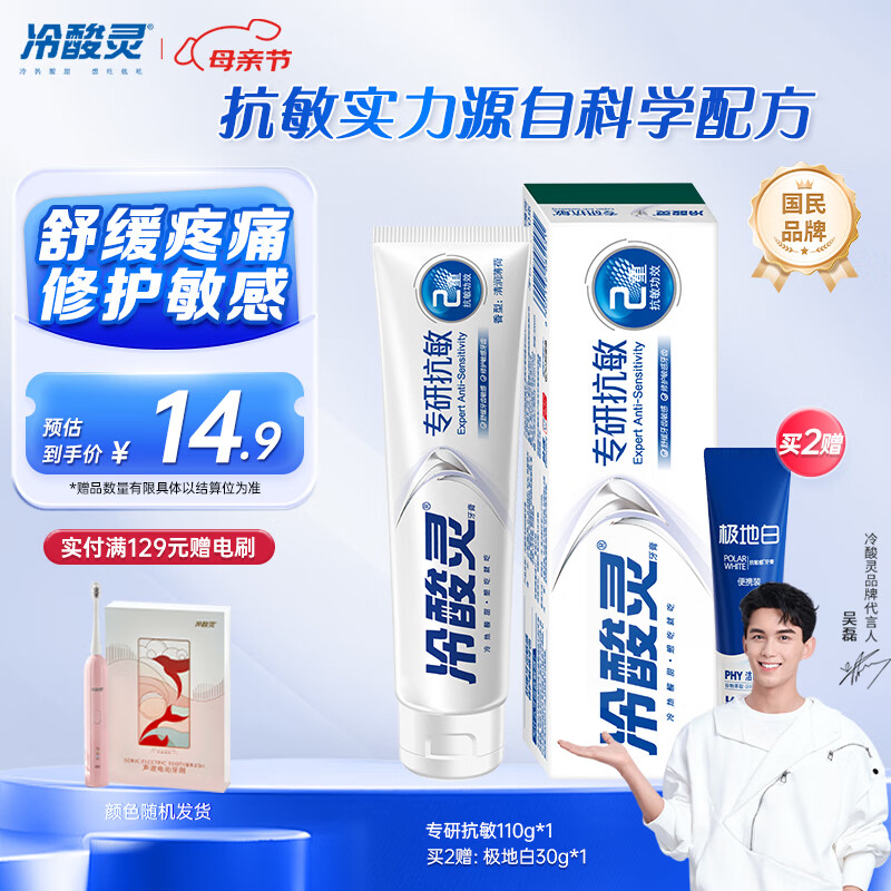 冷酸灵【吴磊推荐】专研抗敏牙膏 专业修护牙龈 舒缓牙齿敏感 110g