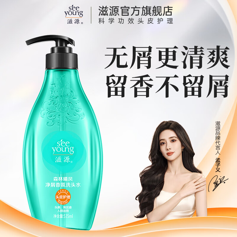 滋源香氛洗发水无硅油强韧修护柔顺去屑清爽洗头膏 【净屑】香氛洗发水 535ml*1瓶