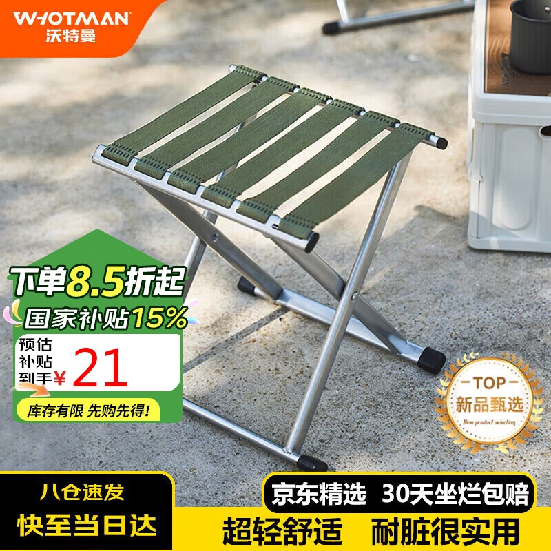 沃特曼(Whotman)户外折叠椅马扎凳子便携式钓鱼排队火车高铁无座神器
