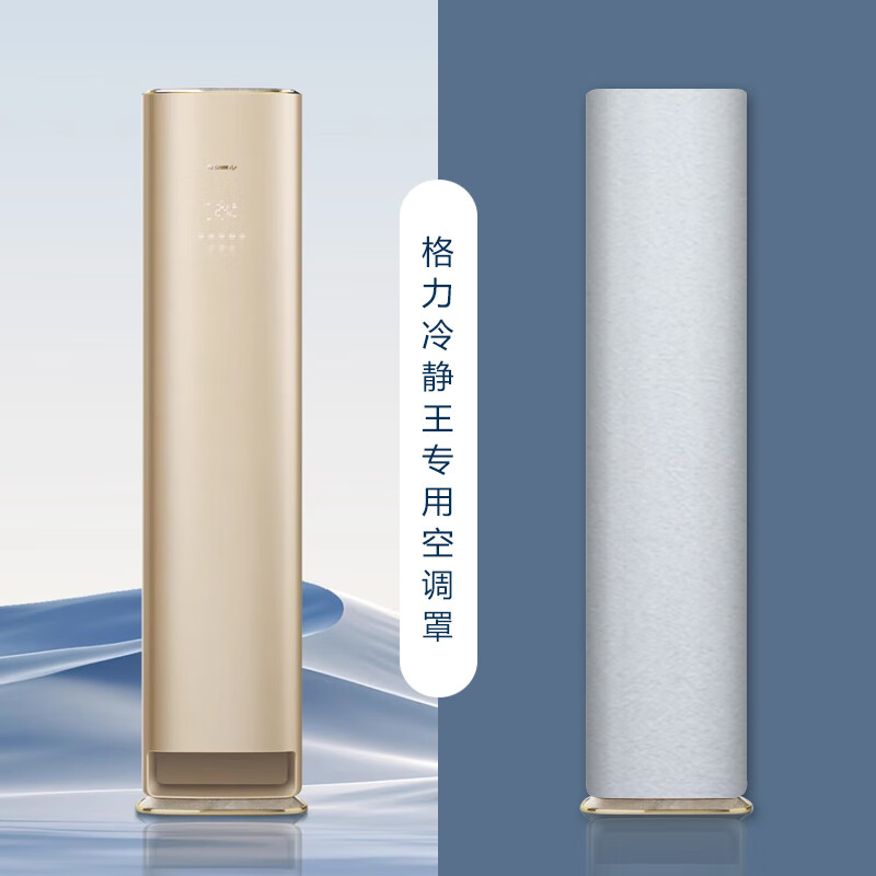 适用于格力冷静王新款空调防尘罩(72520)FNhAaB1布艺全包防尘防晒 浅灰净色 格力冷静王+