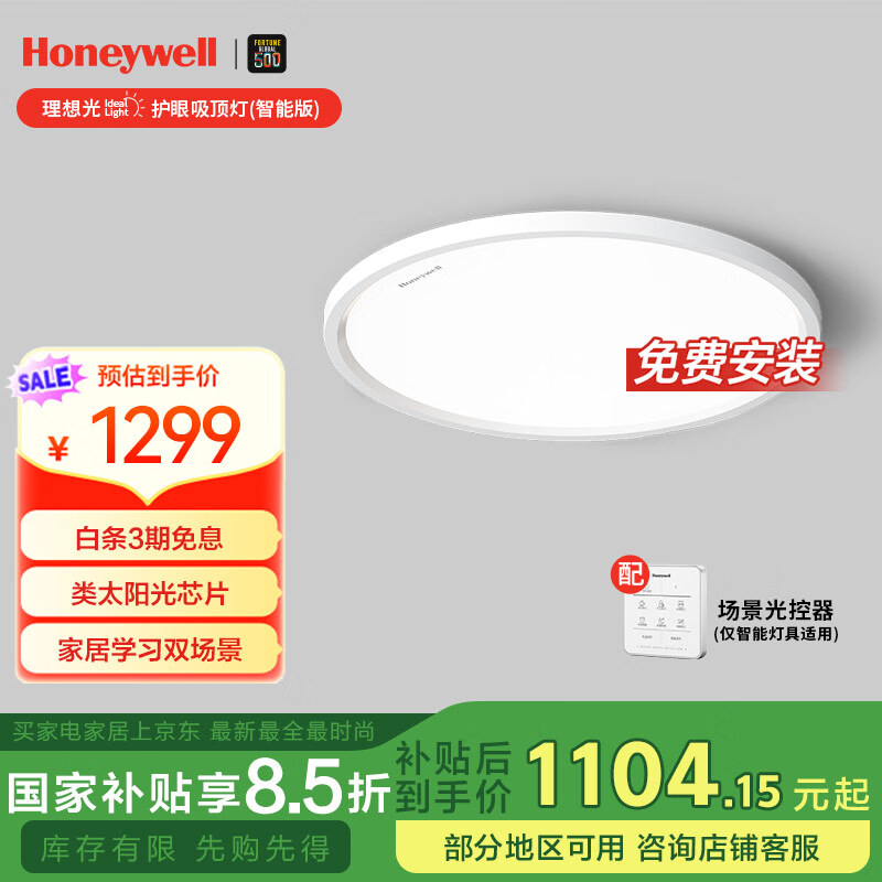 霍尼韋爾（Honeywell）臥室護(hù)眼吸頂燈兒童房書房學(xué)習(xí)LED全光譜燈具流行簡約現(xiàn)代超薄 智能版02BPro 45W適用8-12㎡