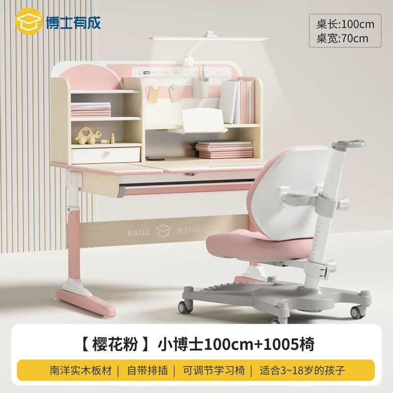 博士有成（BSUC）兒童學(xué)習(xí)桌椅實木兒童書桌學(xué)生桌升降學(xué)習(xí)桌課桌寫字臺初中學(xué)習(xí)桌 小博士1.0米+1005椅(粉色)