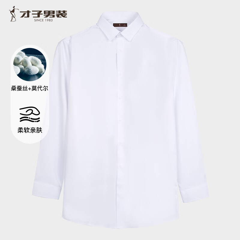 才子(TRIES)男士长袖衬衫纯色凉爽丝滑莫代尔桑蚕柔软面料商务衬衣白衬杉上装 白色 2XL 41(175/96A) 京东折扣/优惠券