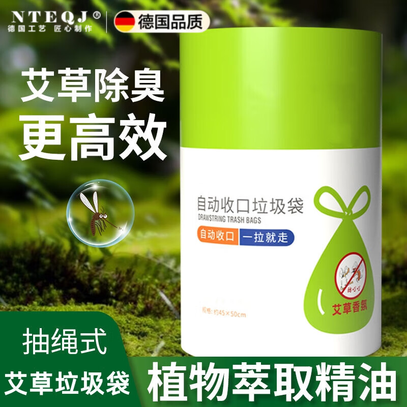 XKJ德国品质驱蚊垃圾袋家用艾草香氛型厨房加厚加大手提式抽绳塑料袋 5卷【艾草】250抽