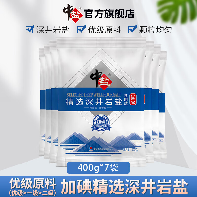 中盐【优级】加碘精选深井岩盐深家庭炒菜细盐盐巴精制食盐整包批发 精选深井岩盐(加碘)7袋