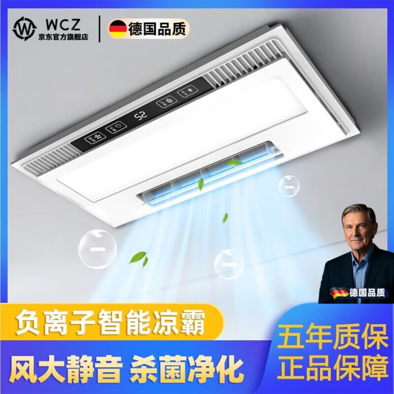 WCZ德国厨房凉霸换气照明三合一冷风机遥控冷霸凉风扇集成吊顶嵌入式 双核遥控凉霸：300*600 智能升级款：款+负离子