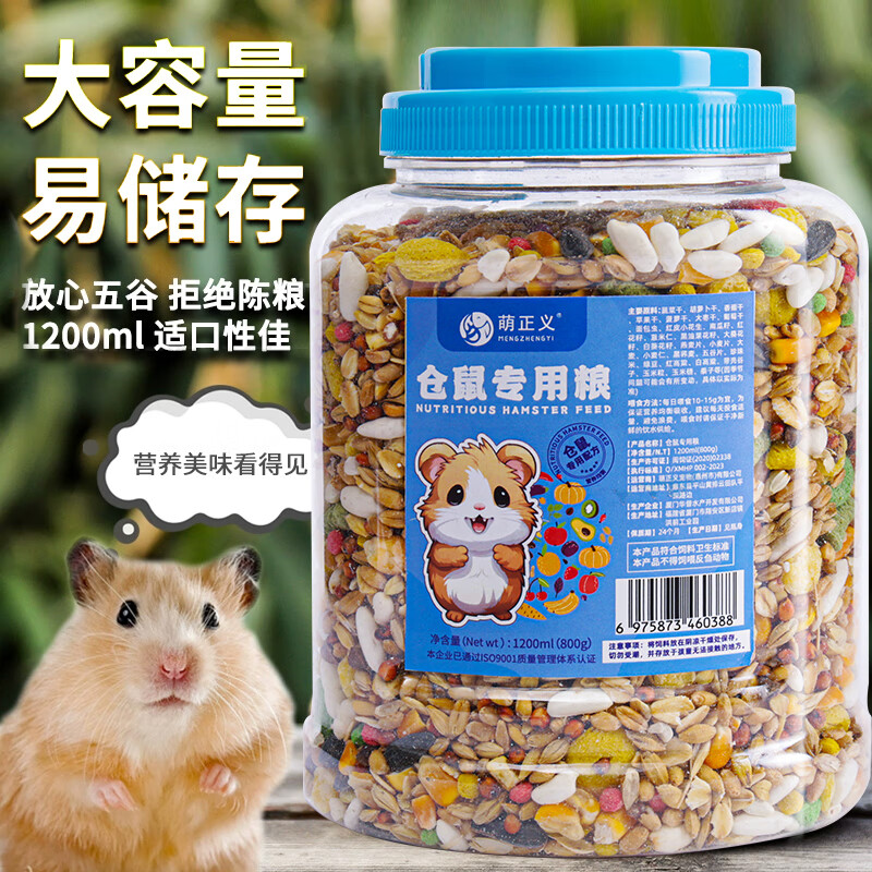萌正义仓鼠粮饲料罐装松鼠口粮宠物果蔬粮食主食金丝熊磨牙零食1200ml