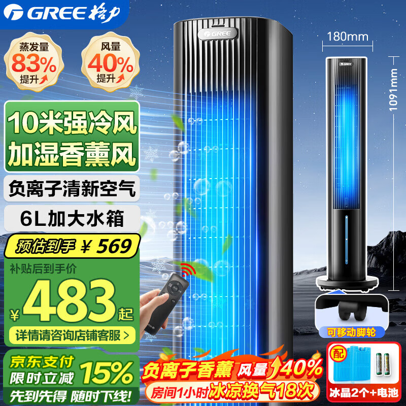 格力(GREE)冷风空调扇制冷风扇家用遥控水冷风机无叶塔扇客厅负离子清新加湿节能小空调扇KS-06S71Dag