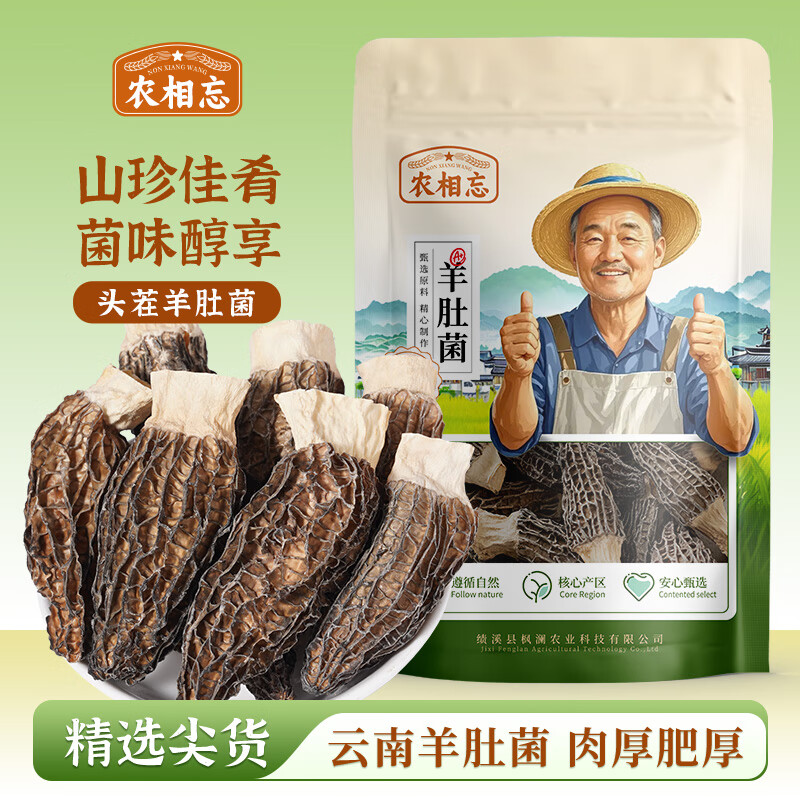 农相忘农相忘羊肚菌10g袋装 精选去柄菌汤包煲汤火锅食材山珍菌菇干货