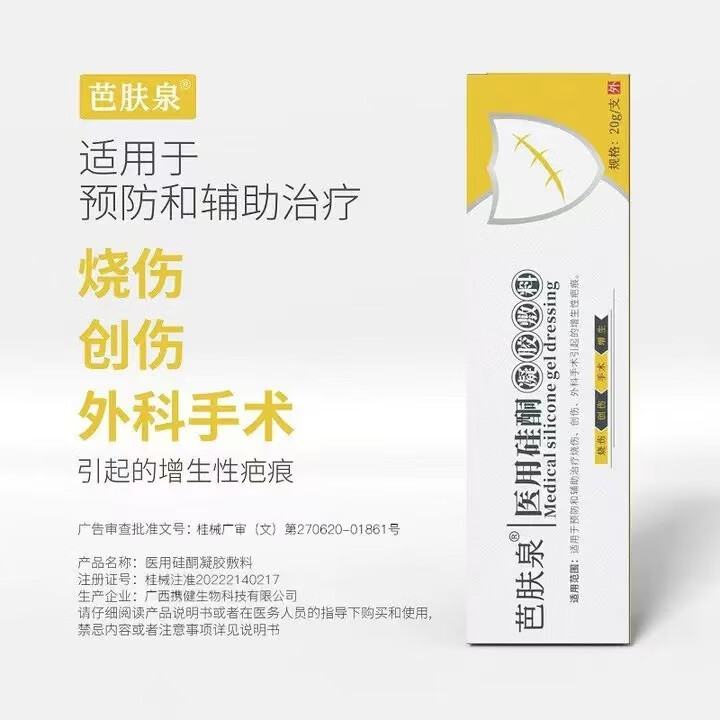 芭膚泉硅酮凝膠敷料淡紋去膏痘印坑手術燙傷增生疤痕膏剖腹產 一盒體驗裝