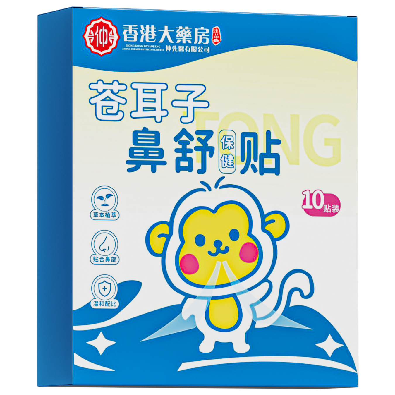 廣濟(jì)珍香港大藥房出品蒼耳子油鼻舒貼過敏性鼻竇炎貼鼻通氣鼻康貼兒童
