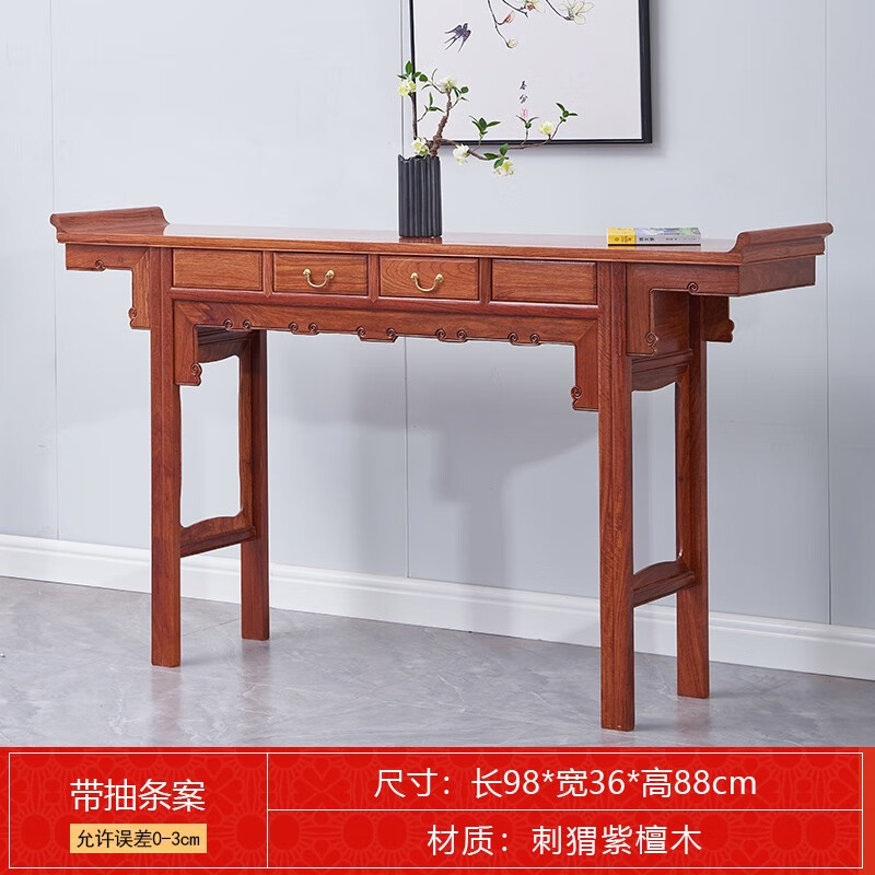 語(yǔ)森憶家具翹頭案全實(shí)木中式仿古條案玄關(guān)臺(tái)佛臺(tái)花梨木供桌 長(zhǎng)98寬36高88cm條案 整裝