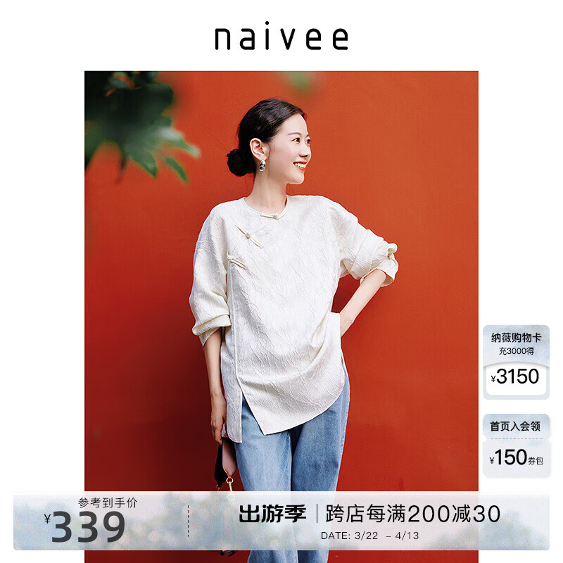 納薇（naivee）新款東方簡(jiǎn)奢風(fēng)新中式斜襟圓領(lǐng)寬松提花高級(jí)感落肩垂感襯衫上衣女 乳白 M