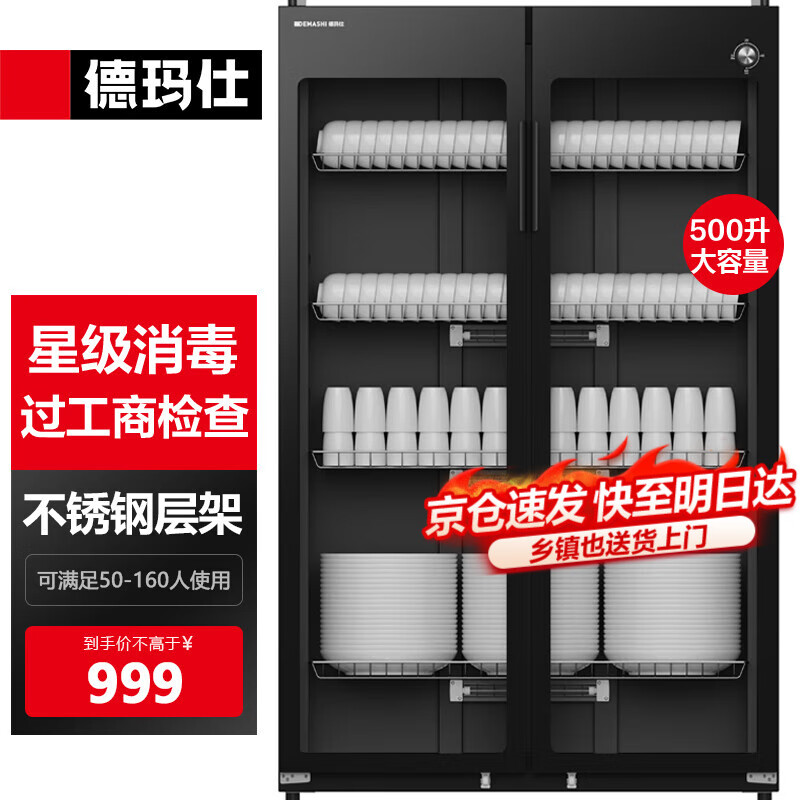 德瑪仕（DEMASHI）商用消毒柜 雙開門星級(jí)消毒柜烘干酒店餐飲飯店廚房食堂學(xué)校用茶水餐具杯子碗筷柜商用立式大容量 500L丨不銹鋼層架丨適合50-160人