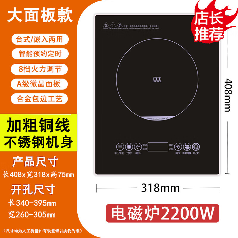 皇冠良品嵌入式电磁炉单灶家用3500W大功率内嵌式电陶炉镶嵌式电灶台33*28 加大电磁炉2200W加粗线408*318mm
