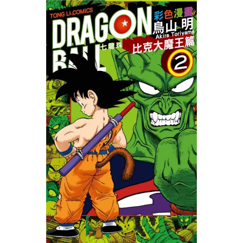 七龙珠彩色漫画 比克大魔王篇 2