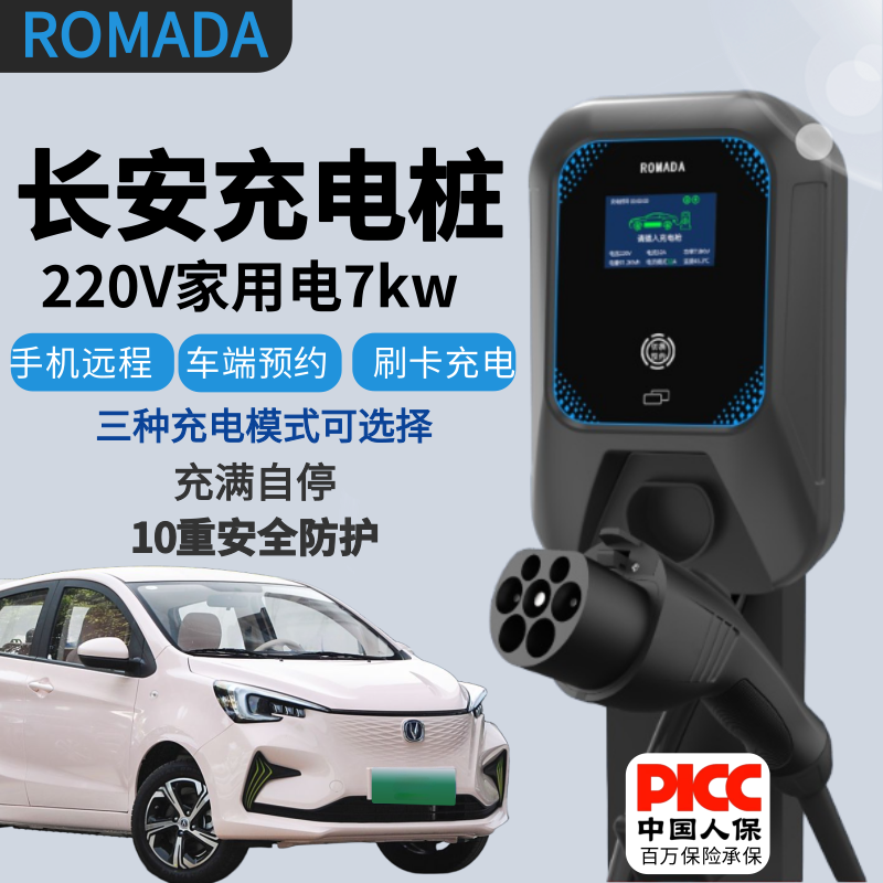 专用7kw32a挂壁刷卡手机预约充电枪器 长安奔奔ev360/ec260/e
