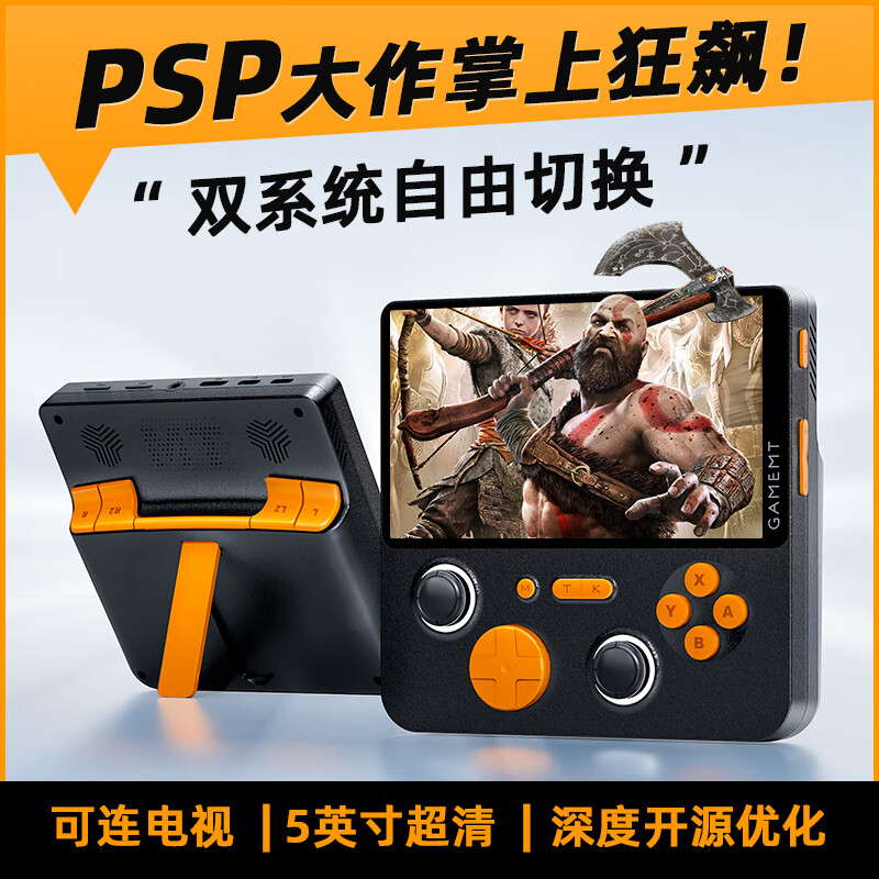 利威朗2025新款E5/E5plus游戏机连接电视PSP大型掌机ps掌上复古街机gba双人手柄摇杆fc成人儿童迷你便携 【E5Plus双手柄】黑橙|5000毫安|128G