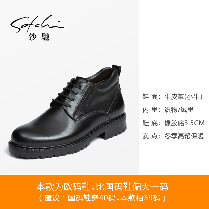 沙馳（SATCHI）男鞋皮鞋冬季真牛皮加絨里保暖高幫鞋皮棉靴切爾西靴 黑色402386336Z 38 38歐(標準皮鞋尺碼39)